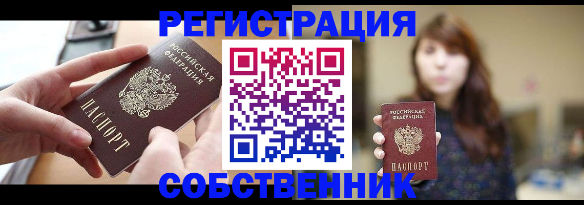 временная регистрация недорого в Петропавловске-Камчатском